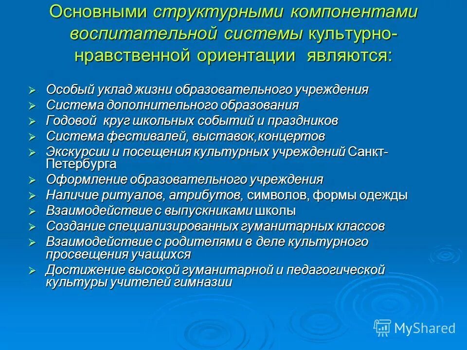 Нравственно ориентированной. Ориентиры современной молодежи. Нравственно ориентированной. Нравственно ориентированной. Нравственно-этическая ориентация это.