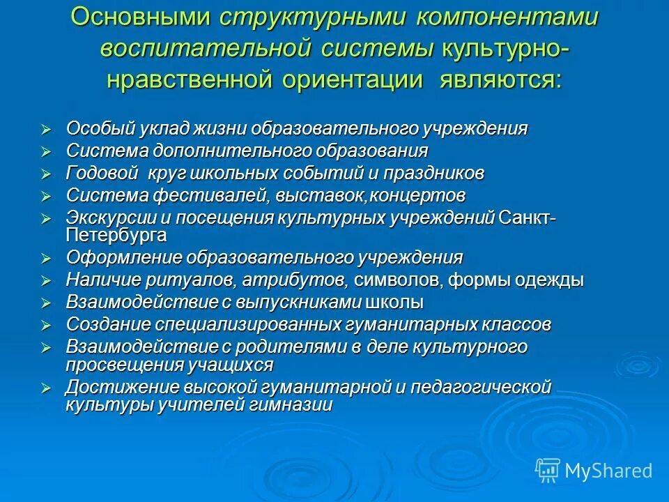 Основные компоненты воспитания