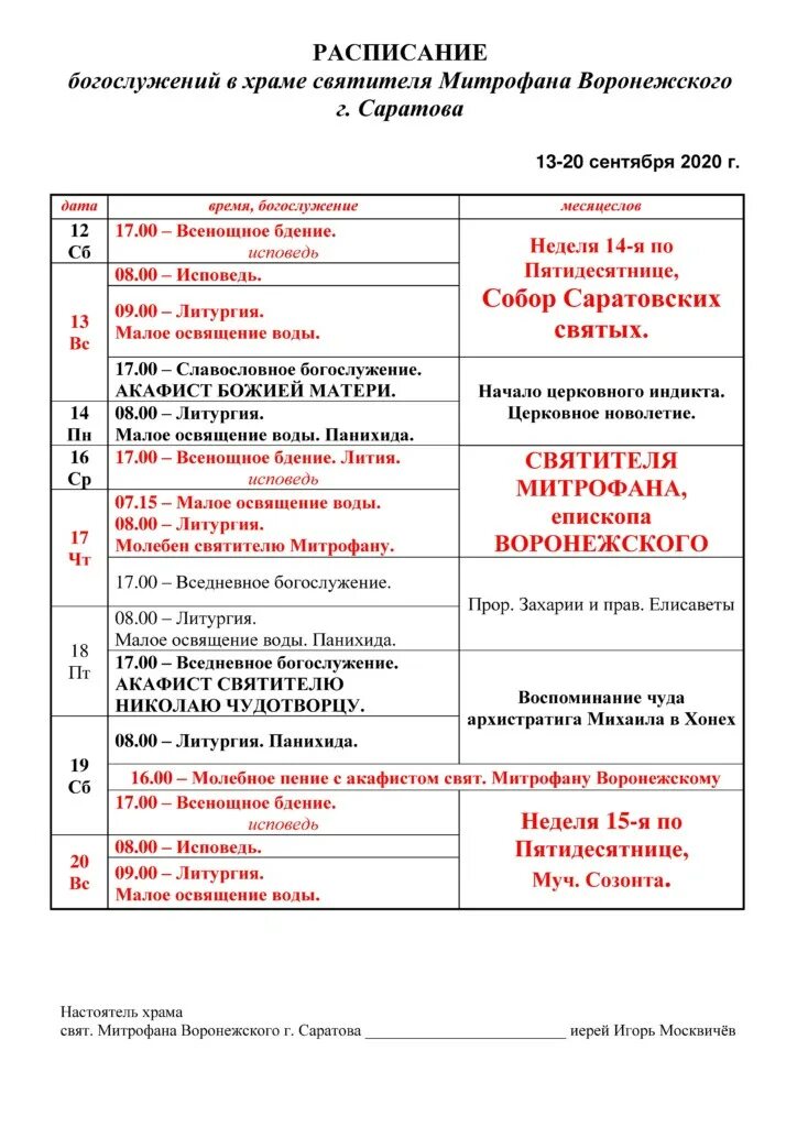 храм св луки расписание богослужений. храм трех святителей большеустьикинское расписание богослужений. храм святителя луки сургут расписание богослужений. расписание богослужений на февраль. храм св луки в симферополе расписание богослужений.
