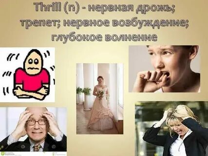 Я очень сильно нервничаю
