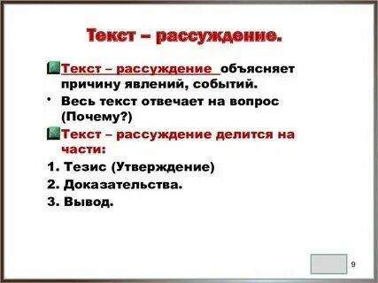 Какой вопрос можно подобрать к тексту рассуждение