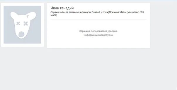 Страница удалена её владельцем. Страница удалена картинка. ВКОНТАКТЕ страница удалена ее владельцем. ВК страница удалена картинка. И удалился номер твой