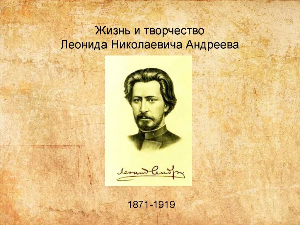 Жизнь и жизнь андрея начала