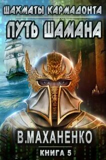 Маханенко 5