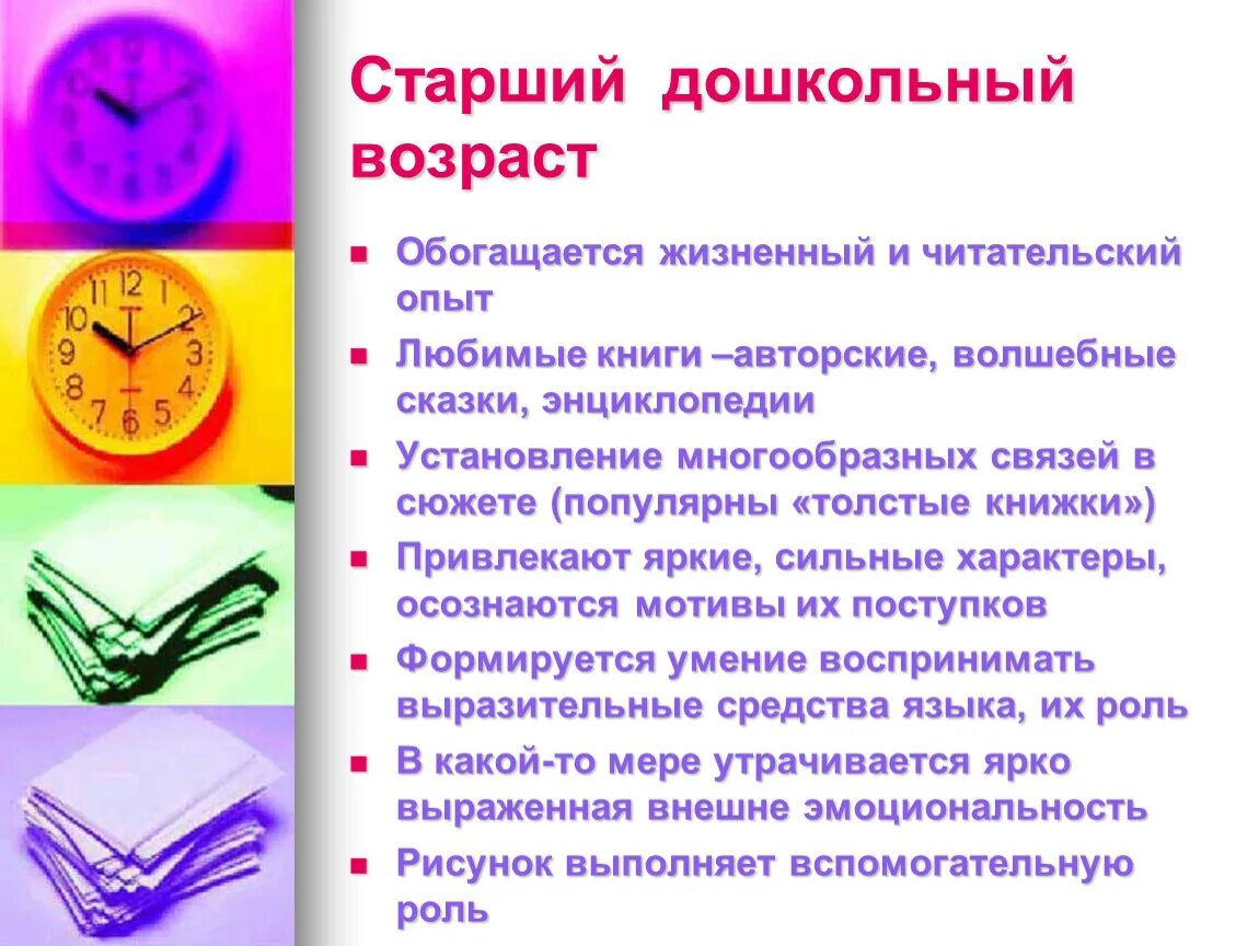Что добавляет читательский опыт жизненному опыту. Читательский опыт и жизненный опыт. детская литература с практикумом по выразительному чтению. читательские умения старшего дошкольника. выразительное чтение младший дошкольный возраст.