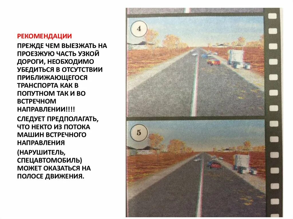 Проезжая часть. Выезд с обочины на проезжую. Остановка и стоянка пдд 2021. Пленка в автомобильных дорогах для чего нужна. Элементы дороги.