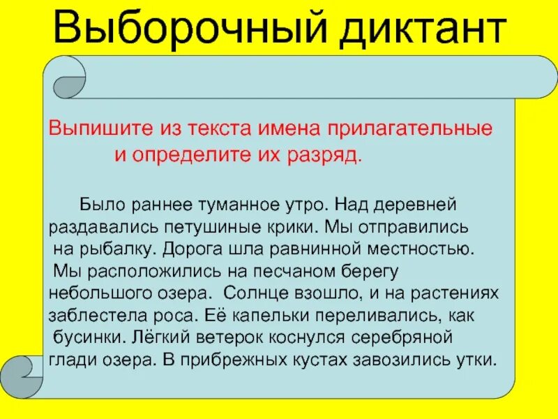 Ранним летним утром диктант 6. Диктант было раннее туманное утро. диктант было раннее туманное утро 6. было раннее туманное утро над деревней раздавались диктант. диктант было раннее утро.