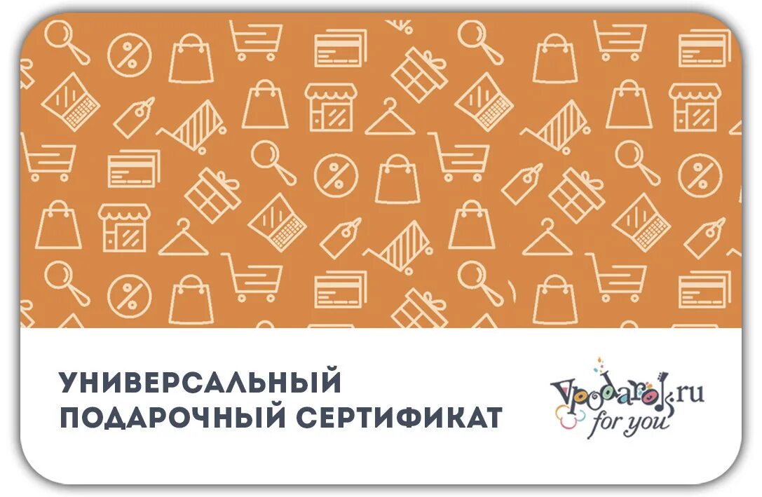 Подарочный сертификат универсальный. Универсальная подарочная карта. Универсальная подарочная карта где можно использовать. Универсальные подарочные карты все. Https vpodarok ru activate