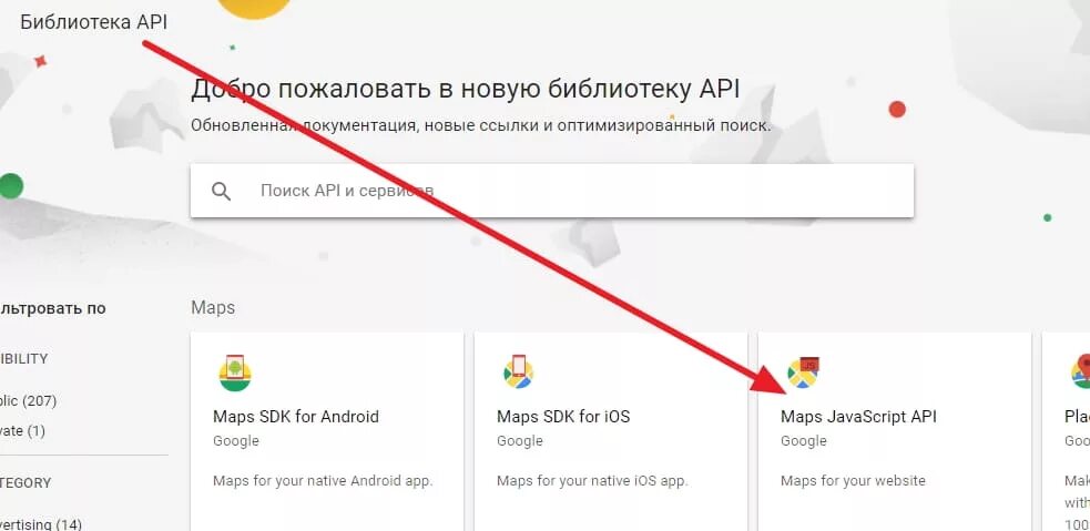 Узнать апи. Как получить API Key Google Maps. Ключ для Maps API. Как получить ключ API для Google Maps. API сайта как узнать.