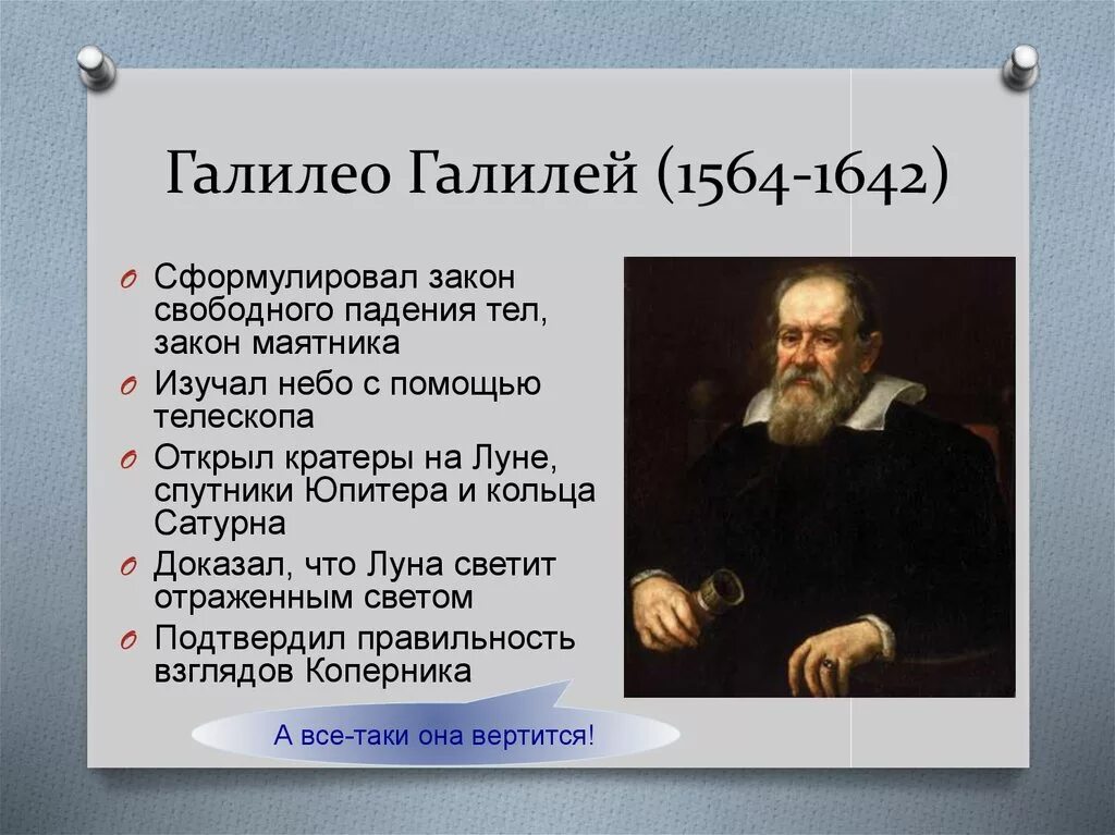 Галилео Галилея (1564. Галилео Галилей 1564-1542. Галилео Галилей (1564 г. - 1642 г.). Галилео Галилею (1564—1642). Научные революции ученые