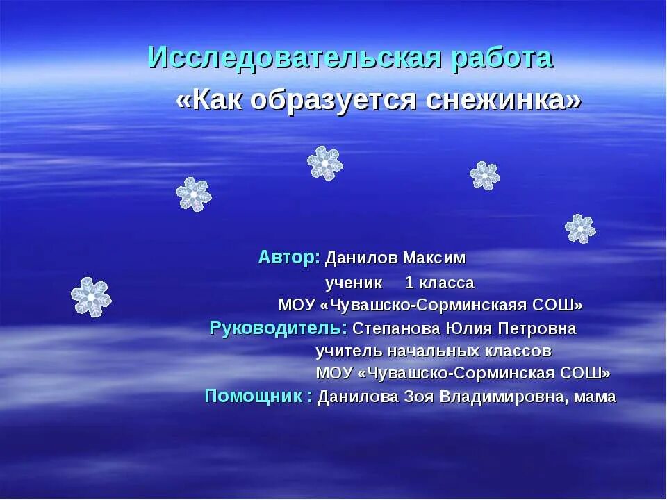 Как образуются снежинки. Снежинки для презентации. Вывод о снежинках. Как образуются снежинки окружающий мир. Как образуются снежинки 3