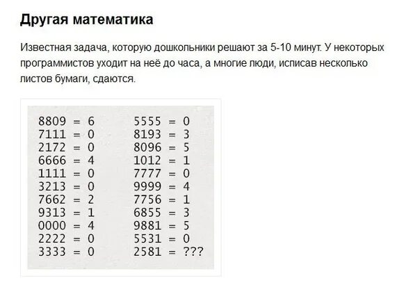 Задача с известным результатом. Задачи которые не могут решить взрослые. Логические задачи для взр. Логические задачки дл взрослых. Китайские задачи на логику.