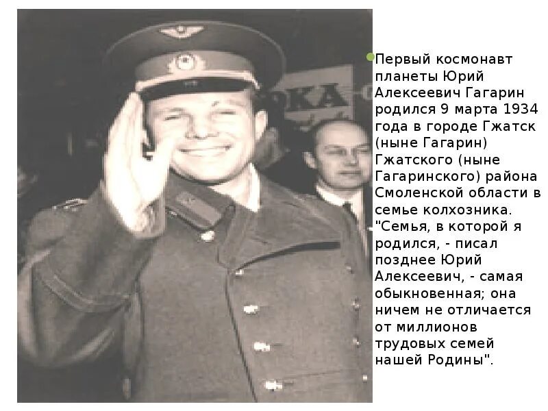 Когда родился гагарин космонавт