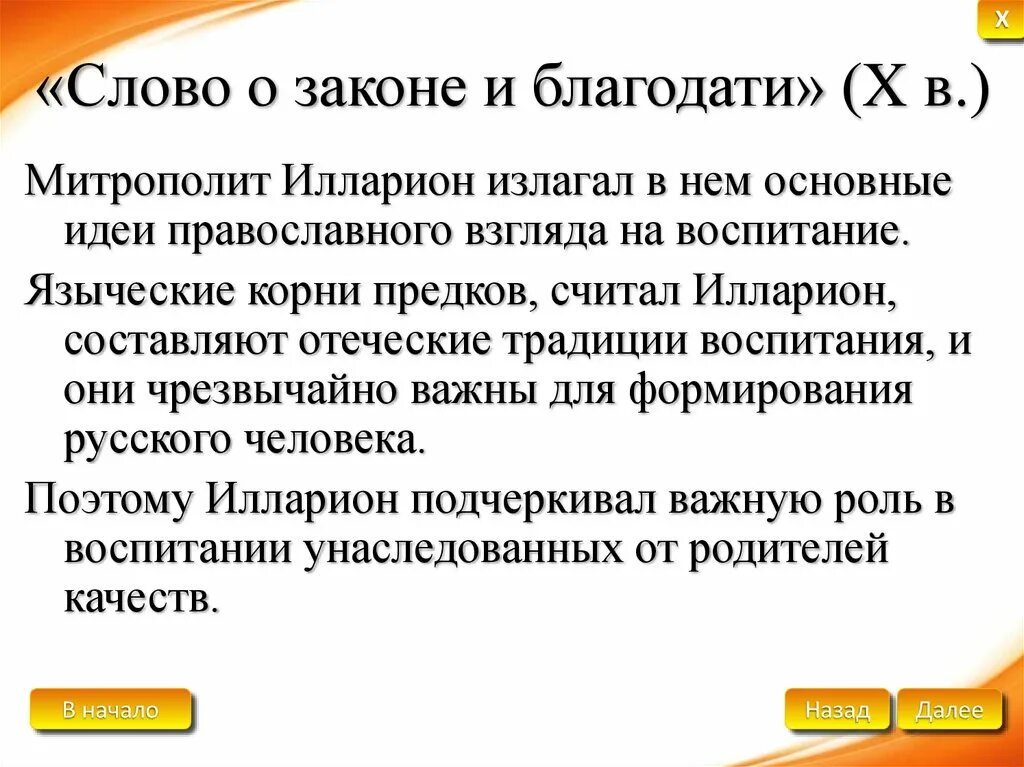 Слово о законе и благодати время. Слово о законе и благодати. «Слово о законе и благодати» митрополита Иллариона. Слово о законе и благодати основные идеи.