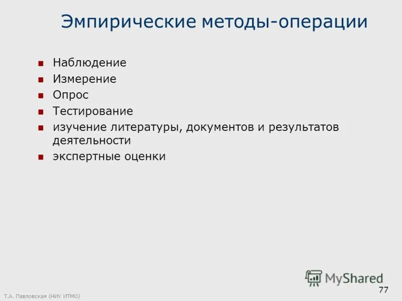 метод эмпирического исследования тесты
