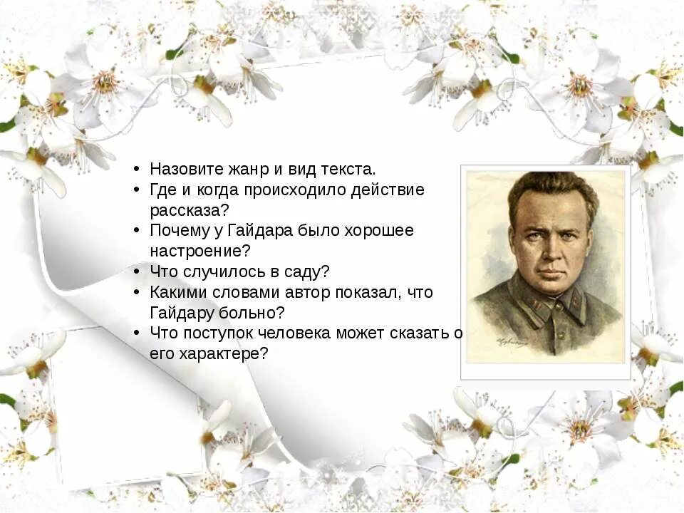 Изложение спасенный сад. Спасенный сад план изложения. Спасённый сад изложение презентация. Изложение спасенный сад. План спасенный сад.