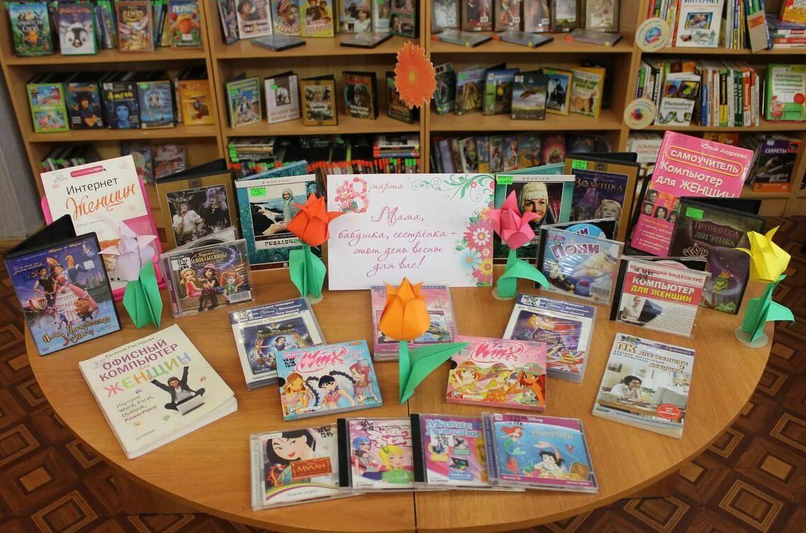 название книжной выставки. книжные выставки в библиотеке. книжная выставка к 8 марта в библиотеке. мероприятие к 8 марту в библиотеке. название выставки к 8 марта.