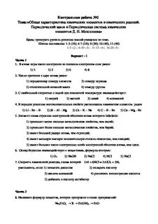 Характеристика химических реакций 9 класс контрольная работа