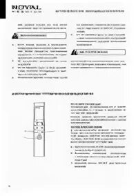 Кондиционер royal инструкция