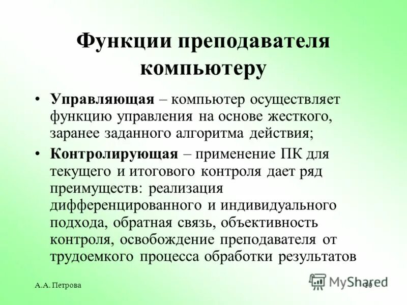 Функции преподавателя психологии. Функции преподавателя психологии. Функции преподавателя психологии. Роль педагога. Функции преподавателя психологии.