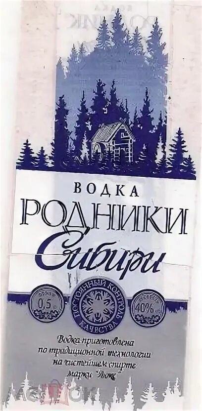 Родник сибири сайт. Родник сибири сайт. Этикетка родник. Родник сибири сайт. Родник сибири сайт.