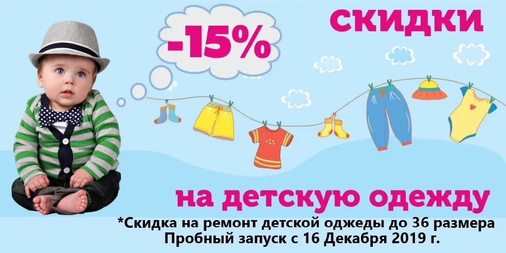 Магазины детской одежды скидки. Скидки на верхнюю одежду для детей. Магазины детской одежды скидки. Детские одежда скидка. Скидки на детскую одежду.