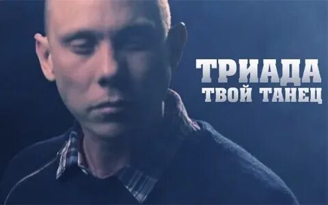 Твои танцы