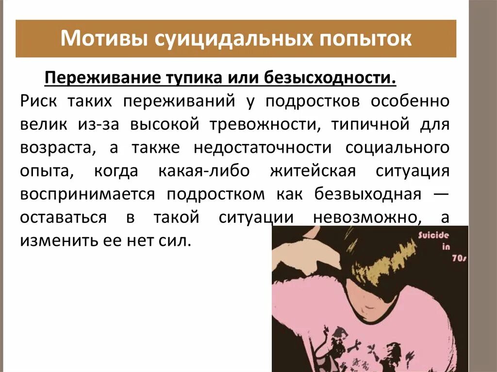 Суицидальные мысли поведения. Мысли о суициде у подростков. Суицидальные мысли поведение.