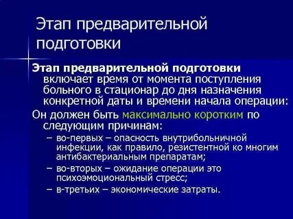 Метод предварительной подготовки