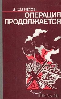 Читать книгу операция