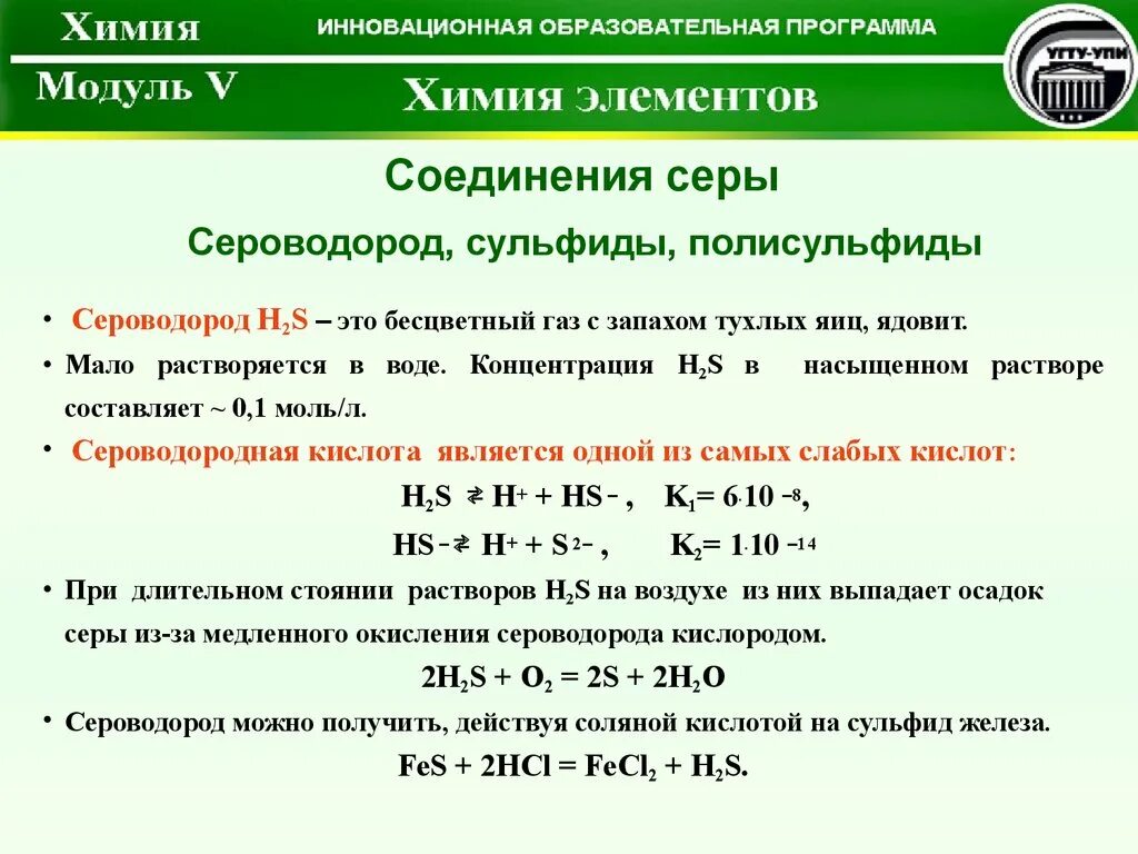 Определить сероводород в воде. Растворенный сероводород в воде. Концентрация сероводорода. Сероводород растворяется в воде. ГАЗ сероводород (h2s).