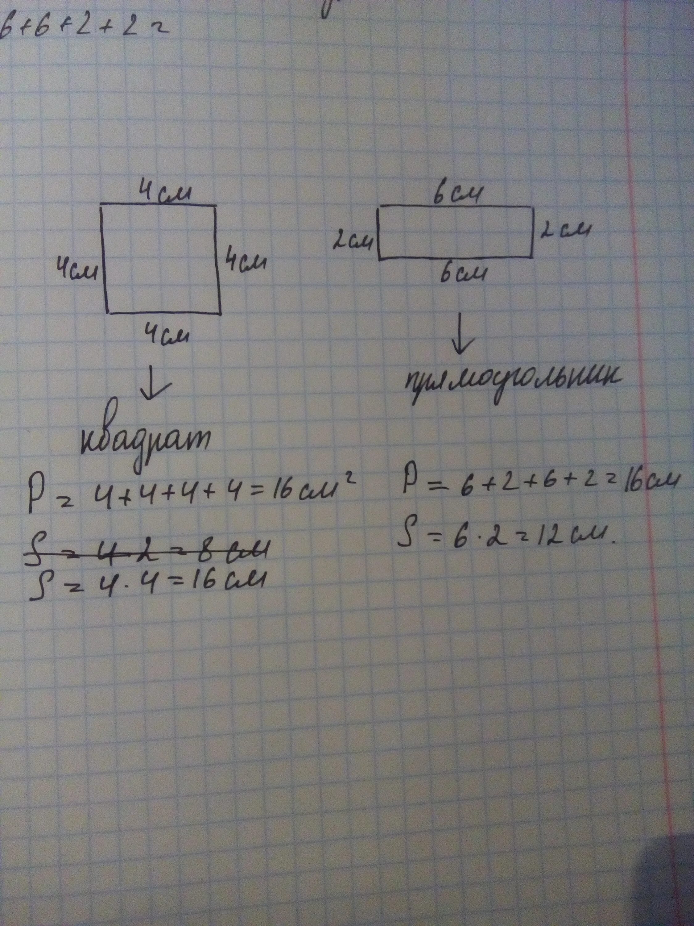 Периметр квадрата равен 16 дм найдите площадь. Начерти квадрат и прямоугольник с одинаковой. Начерти квадрат и прямоугольник с одинаковой площадью. Начерти квадрат с периметром 16 см. Начерти прямоугольник и квадрат с одинаковым периметром равным 16 см.