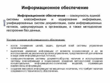 Совокупность унифицированных систем документации схем информационных