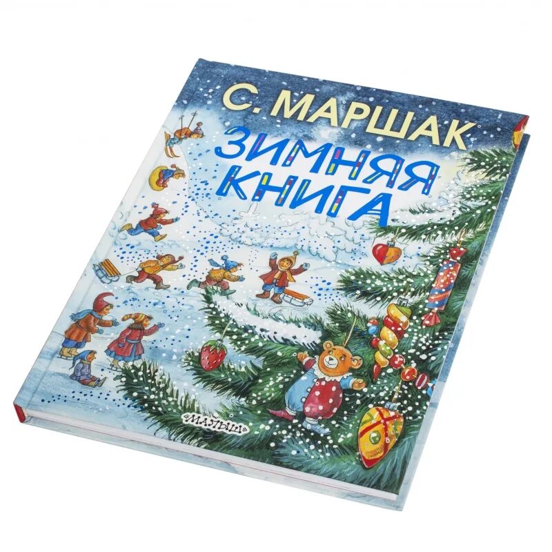 Детские книги о зиме. Зимняя сказка. Детские книги о зиме. Зимняя сказка книга. Книжки про зиму.