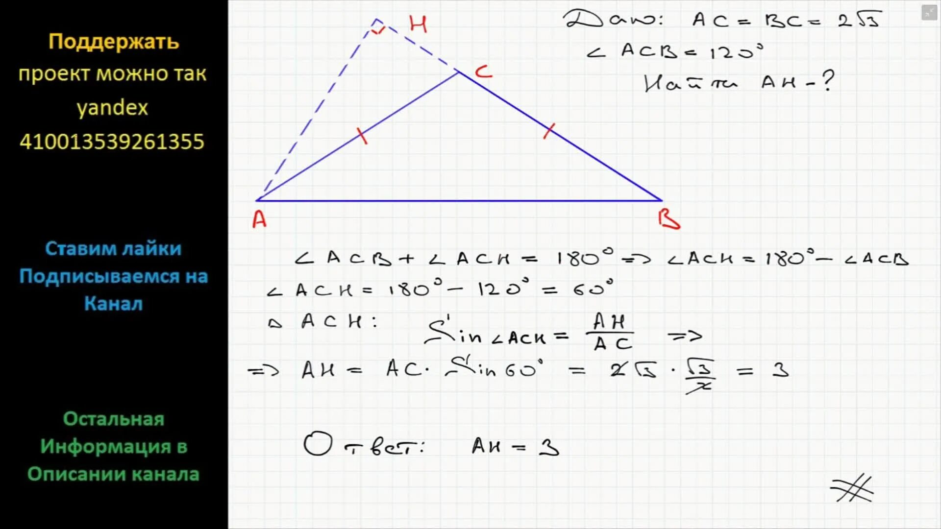 В треугольнике абс аб и ас равны. Угол противолежащий основанию равнобедренного треугольника 120. Угол,противолежащий оснваниюравнобедренного треугольника Раве 120. Угол противолежащий основанию равнобедренного треугольника. Угол противолежащий основанию равнобедренного треугольника равен 120.