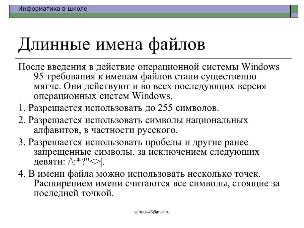 Длинные имена файлов. Длинным именем файла считается. Имя файла. Длинное имя файла пример. Название файла виндовс