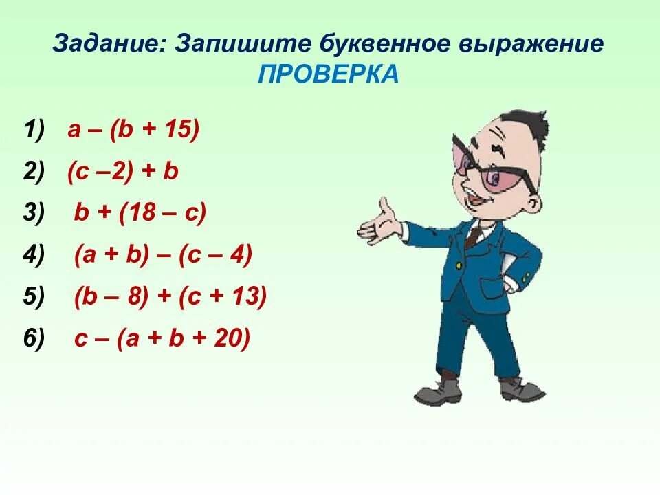 Числовые и буквенные выражения класс. Буквенные выражения. задачи с буквенными выражениями. буквенные выражения 5 класс. буквенные выражения примеры.