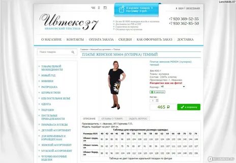 Сайт магазина ивтекс