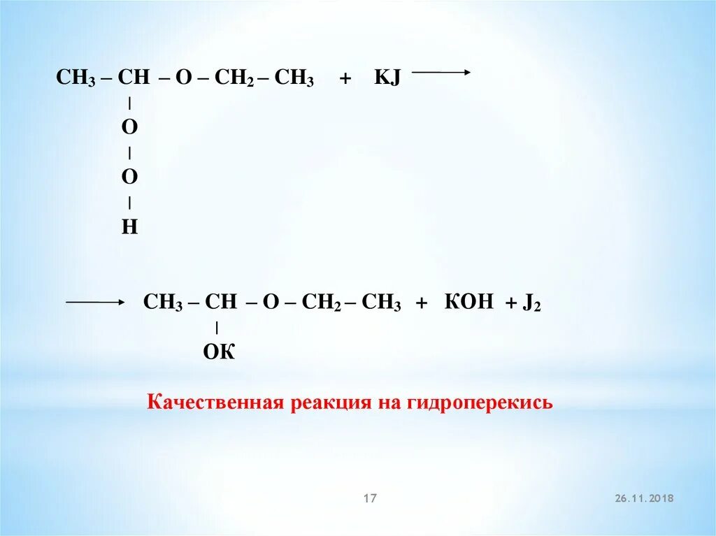 Соли простых эфиров. Качественная реакция на простые эфиры. Образование оксониевых солей на простые эфиры качественная реакция. Нумерация в простых эфирах. Простые эфиры образование оксониевых солей.