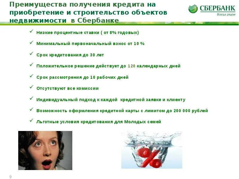 Преимущества покупки в кредит. Преимущества и опасности кредита. Преимущества получения кредита. Преимущества покупки товара в кредит.