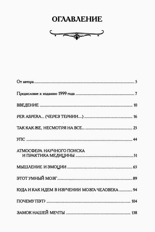 Н Бехтерева магия мозга и лабиринты жизни. Магия мозга Бехтерева читать. Бехтерева книга о мозге.