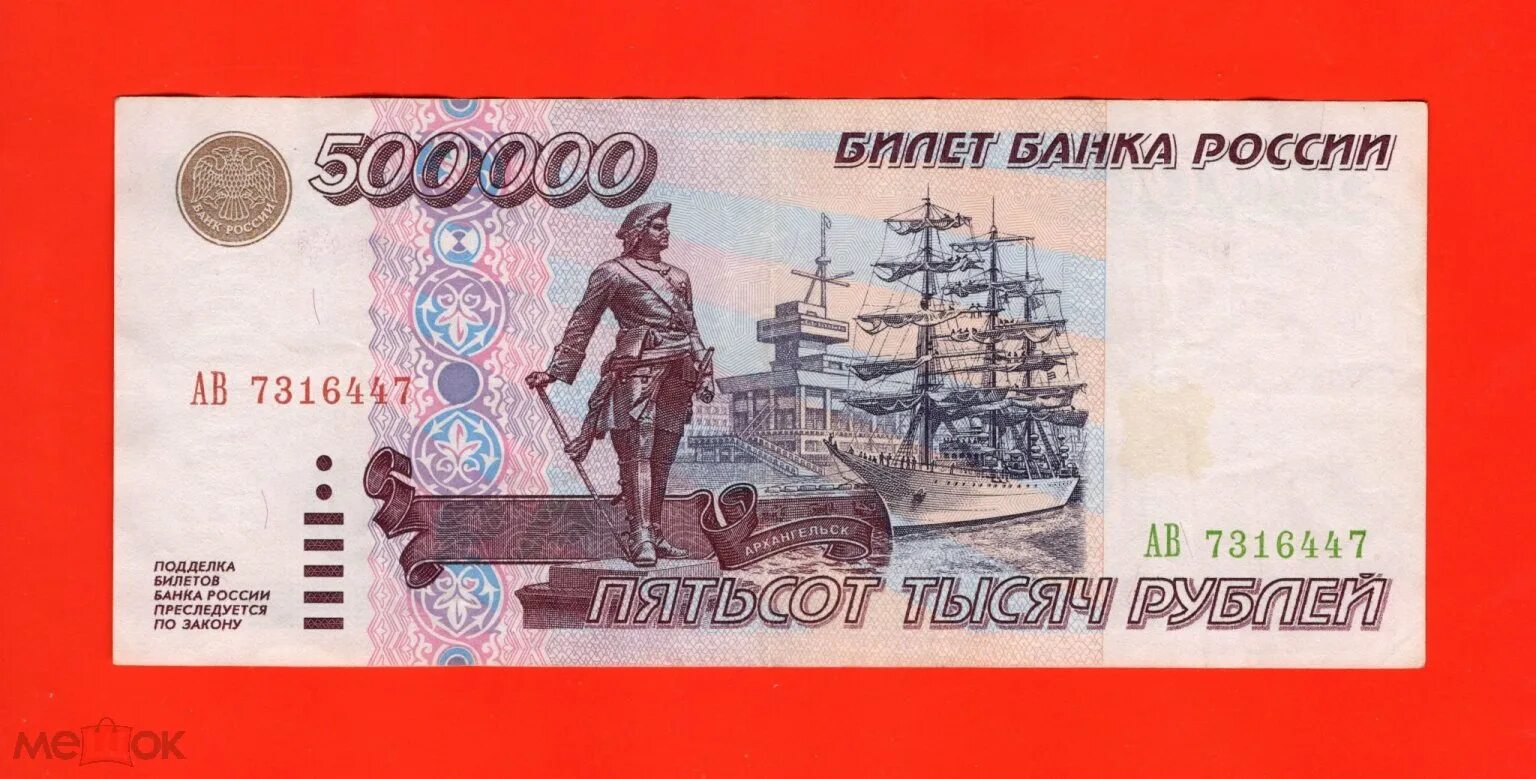 Дай пятьсот рублей. 500 рублей фото. 500 рублей модификация 2010 года. пятьсот рублей. 500р фото.