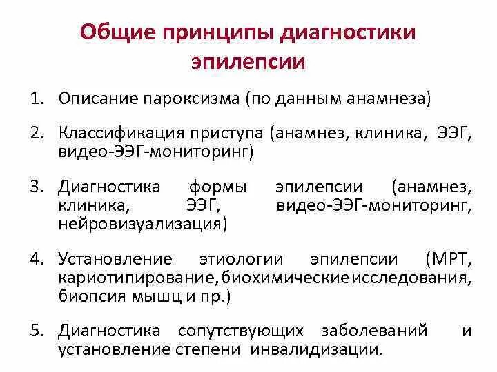 Исследование эпилепсии