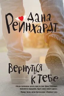 Вернуться д