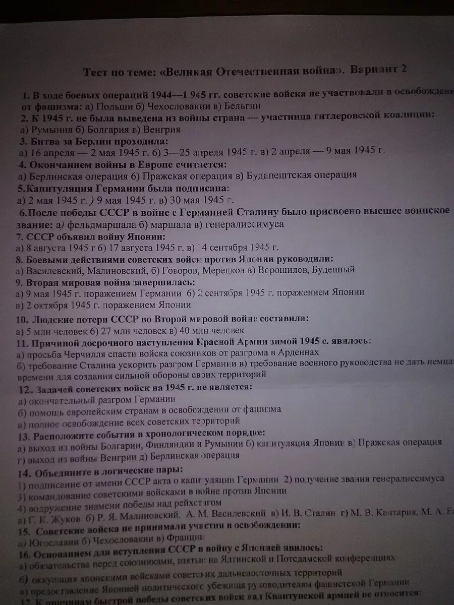 Тесты по мировым войнам с ответами. Контрольная работа по ВОВ. Тест по по истории Великой Отечественной войны.