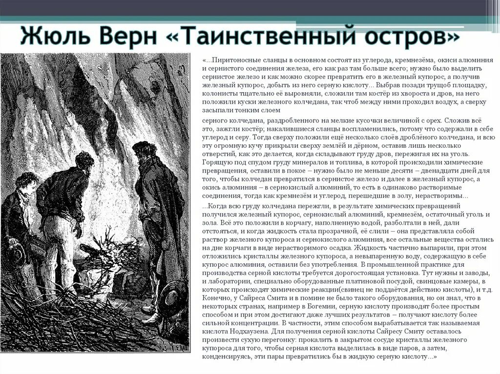 Таинственный остров Жюль Верн герои. 11. Таинственный остров (Жюль Верн). Жюль Верн таинственный остров Гедеон Спилет. Краткий пересказ Жюль верна таинственный остров. Краткое содержание таинственного острова жюля верна