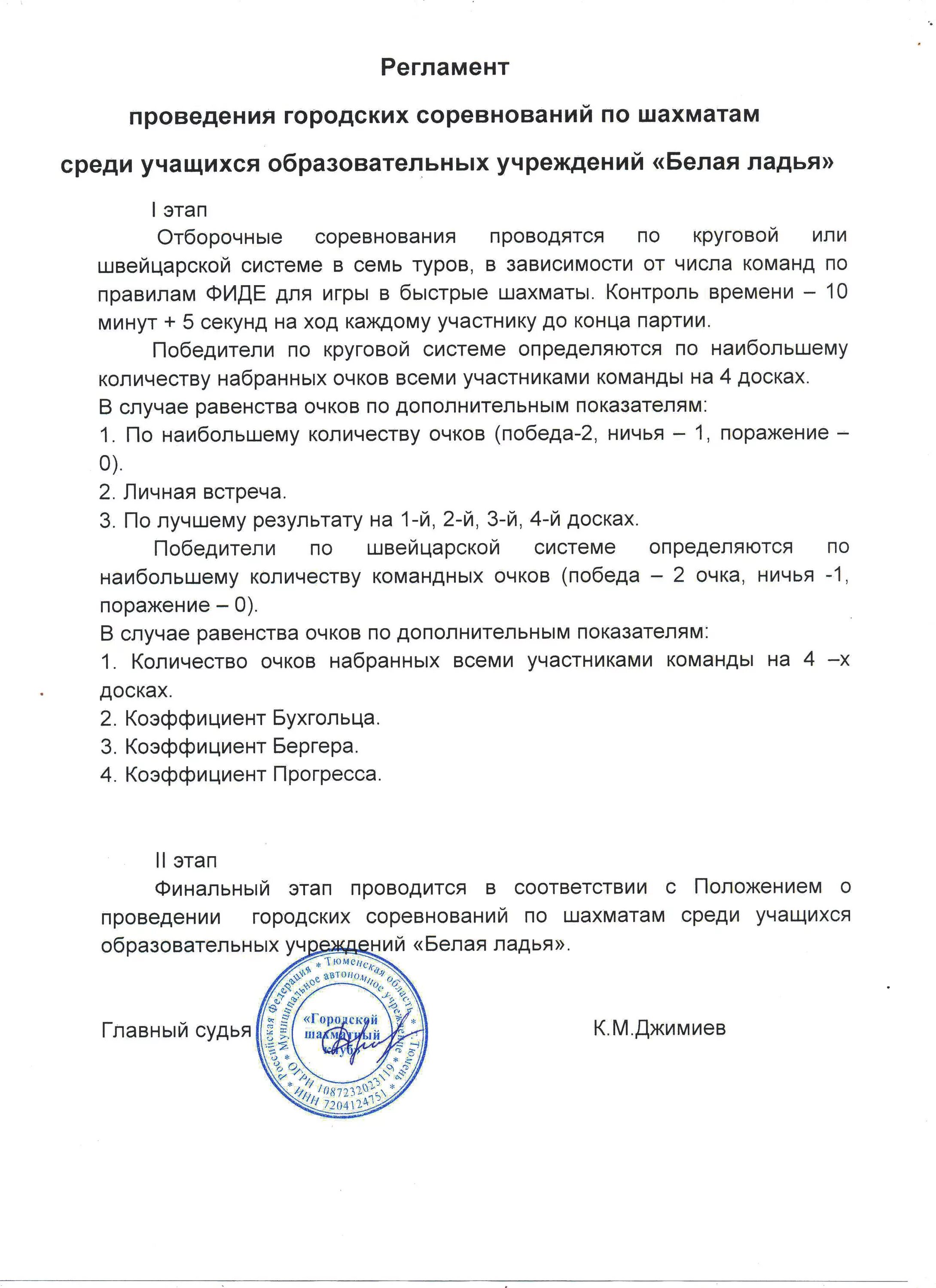 Положение 2016. Регламент проведения соревнований по шахматам. положение о шахматном турнире. положение о соревновании по шахматам среди учителей школы. положение онлайн турнира по шахматам среди школьников.