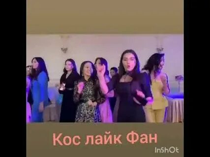 Кос лайк