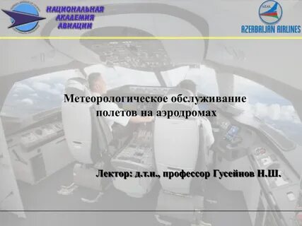 Воздушный код
