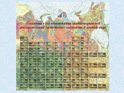 Геология и геохимия